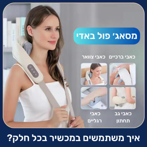 !הפתרון המושלם לעיסוי מקצועי בכל מקום בכל זמן