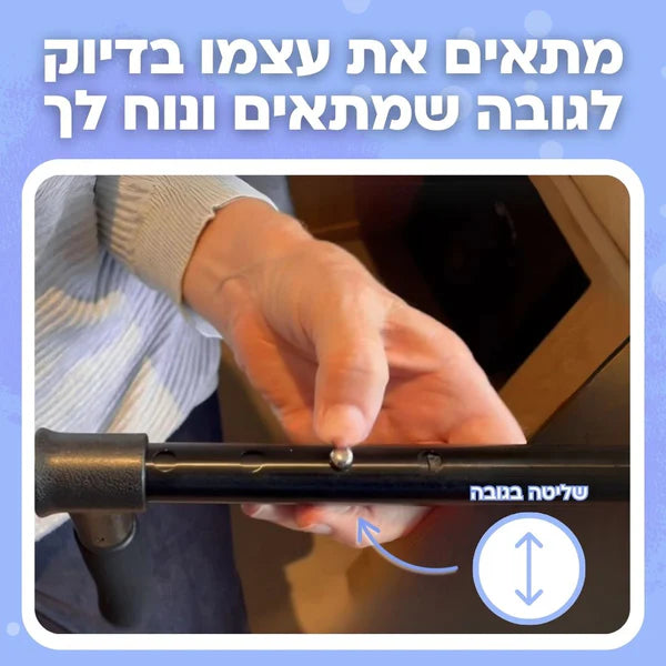 StepSure™ – המקל שנותן ביטחון אמיתי בכל צעד