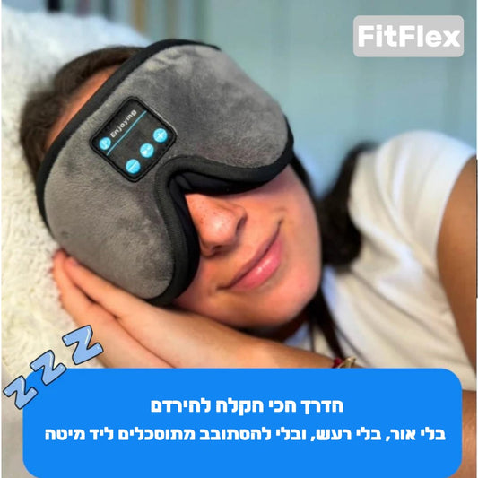 .שינה איכותית, בלי רעש ובלי הפרעות