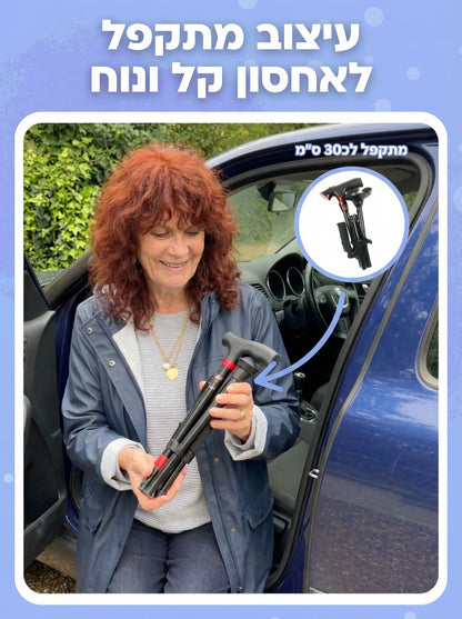StepSure™ – המקל שנותן ביטחון אמיתי בכל צעד