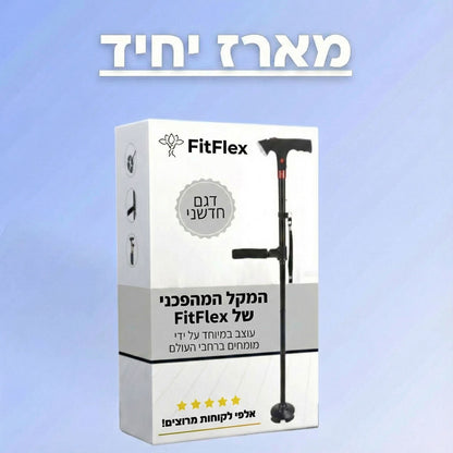StepSure™ – המקל שנותן ביטחון אמיתי בכל צעד